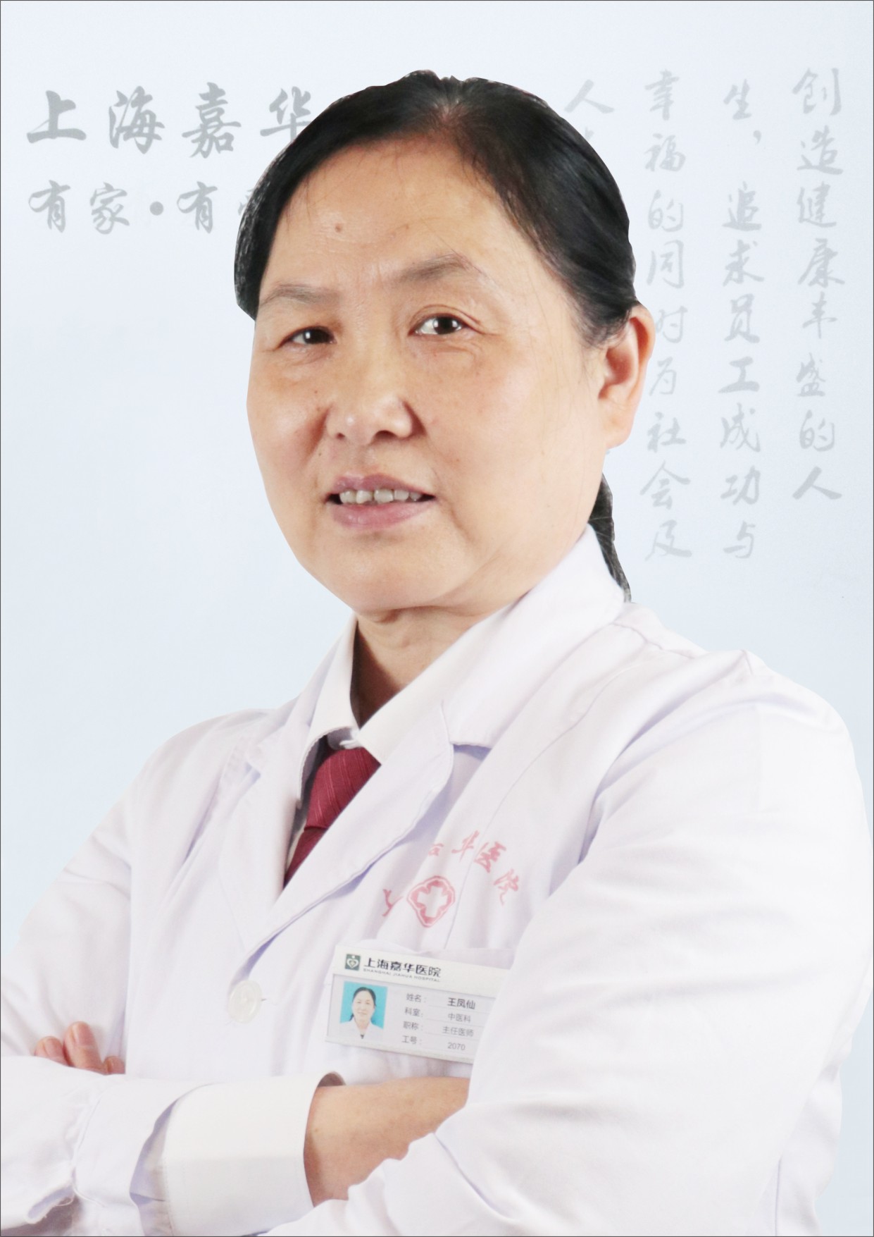 王凤仙