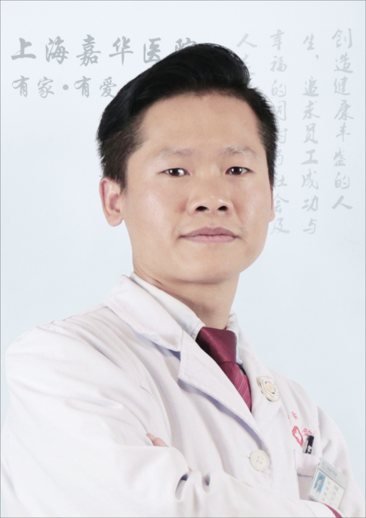  何全顺  中医科 中医师