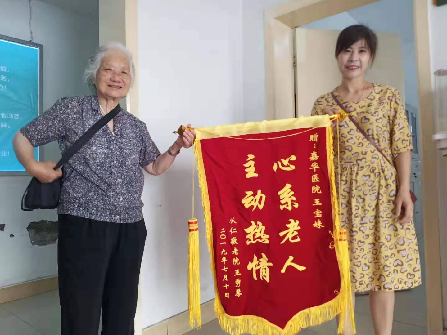 感谢嘉华医院义工服务者王宝妹，王阿婆特意送锦旗