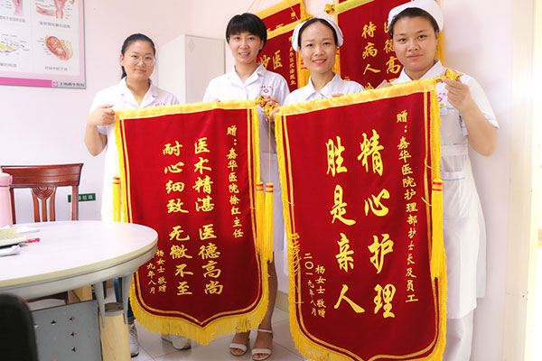 多年不孕女性患者在嘉华医院治疗成功怀孕特送锦旗表感谢