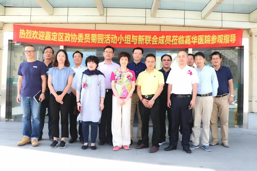 上海市嘉定区政协副主席陈宾带领10余位领导莅临上海嘉华医院参观指导！